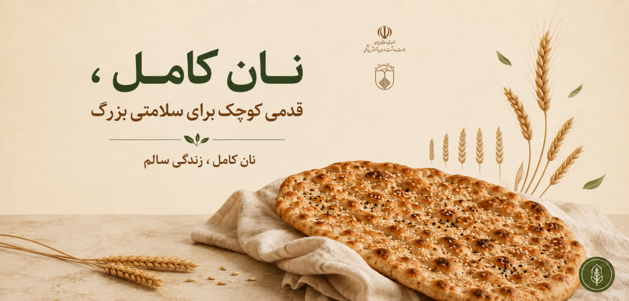 نان کامل