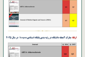  ارتقای چارک دو مجله دانشگاه