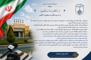 پیام مدیر روابط عمومی به مناسبت فرارسیدن روز خبرنگار