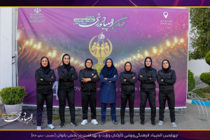 قهرمانی تیم داژبال بانوان دانشگاه در چهارمین المپیاد وزارت بهداشت