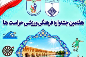 جشنواره فرهنگی ورزشی