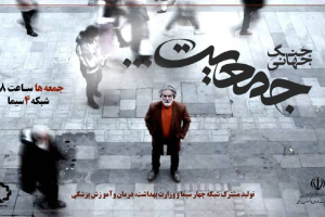 جنگ جهانی جمعیت