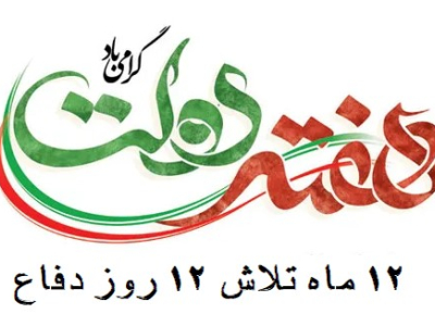 هفته دولت
