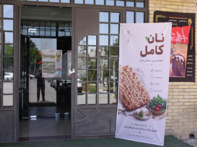 تبلیغات محیطی پویش "نان کامل، تغذیه سالم" 
