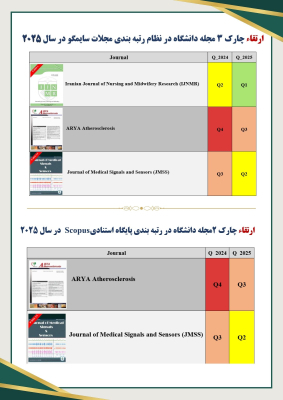  ارتقای چارک دو مجله دانشگاه
