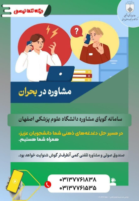 سامانه گویا مشاوره دانشگاه