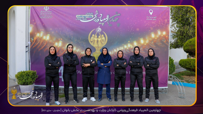 قهرمانی تیم داژبال بانوان دانشگاه در چهارمین المپیاد وزارت بهداشت