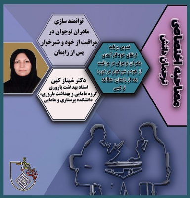 توانمندسازی مادران نوجوان در مراقبت از خود و نوزاد پس از زایمان