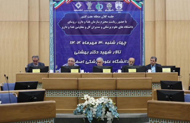 برگزاری جلسه کلان منطقه هفت کشور با حضور معاون وزیر و رئیس سازمان غذا و دارو برگزاری جلسه کلان منطقه هفت کشور با حضور معاون وزیر و رئیس سازمان غذا و دارو