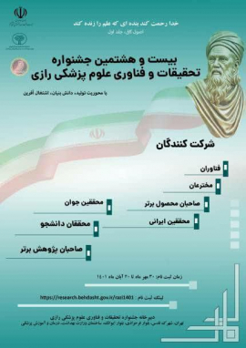 جشنواره رازی