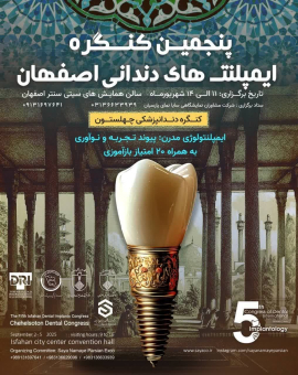 کنگره ایمپلنت
