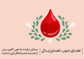 اهدای خون
