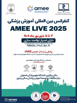 کنفرانس بین المللی آموزش پزشکی 2025 AMEE 