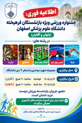 جشنواره ورزشی