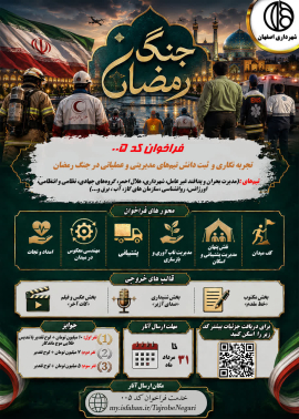 فراخوان جنگ رمضان