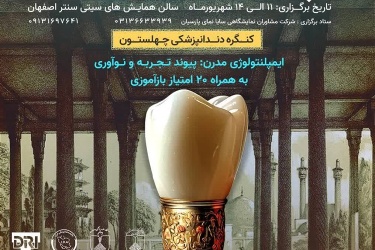 کنگره ایمپلنت
