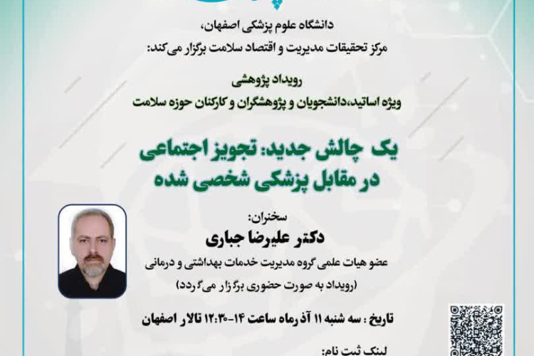 سلسله نشست های علمی بمناسبت آذرماه پژوهش