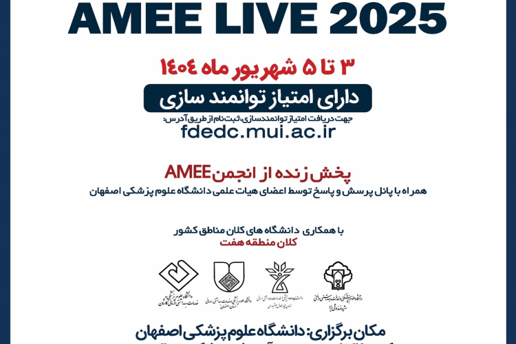 کنفرانس بین المللی آموزش پزشکی 2025 AMEE 