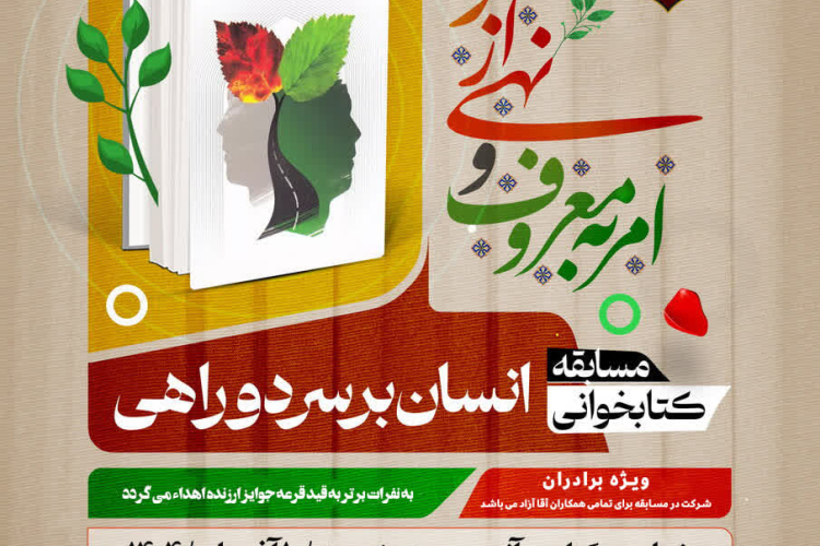 مسابقه کتابخوانی