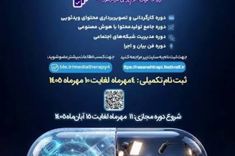 رسانه تراپی