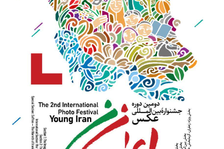 جشنواره ایران جوان