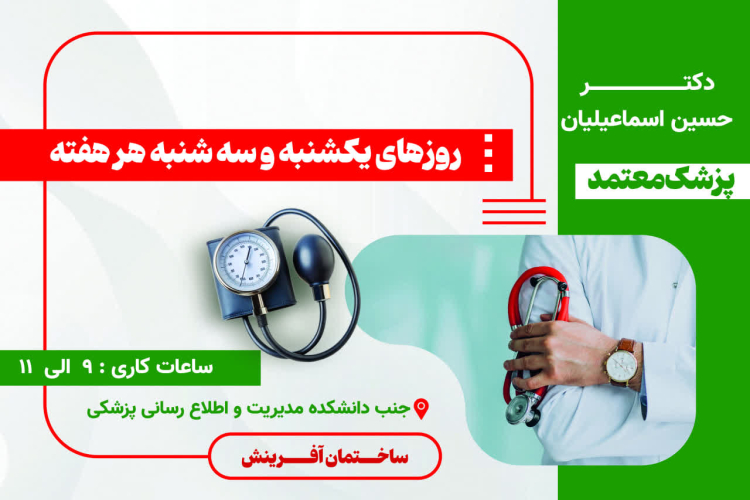 اطلاعیه پزشک معتمد