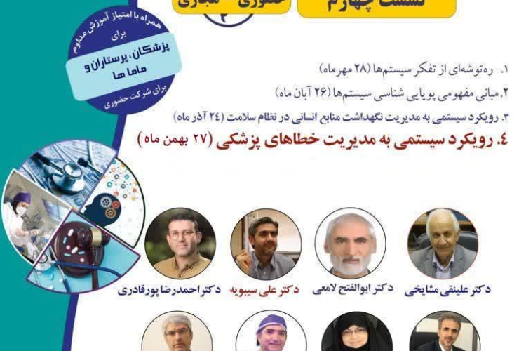 نشست عصرانه داغ/ چرا مسائل سلامت حل نمیشوند؟