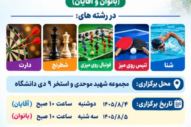 جشنواره ورزشی