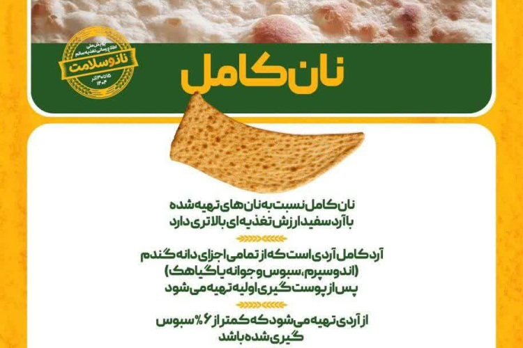 نان کامل