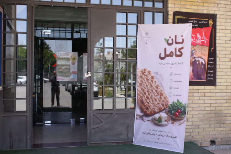 تبلیغات محیطی پویش "نان کامل، تغذیه سالم" 