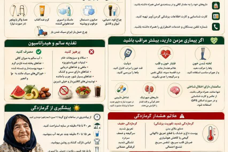 توصیه های سلامت ویژه سالمندان در پیاده روی اربعین 