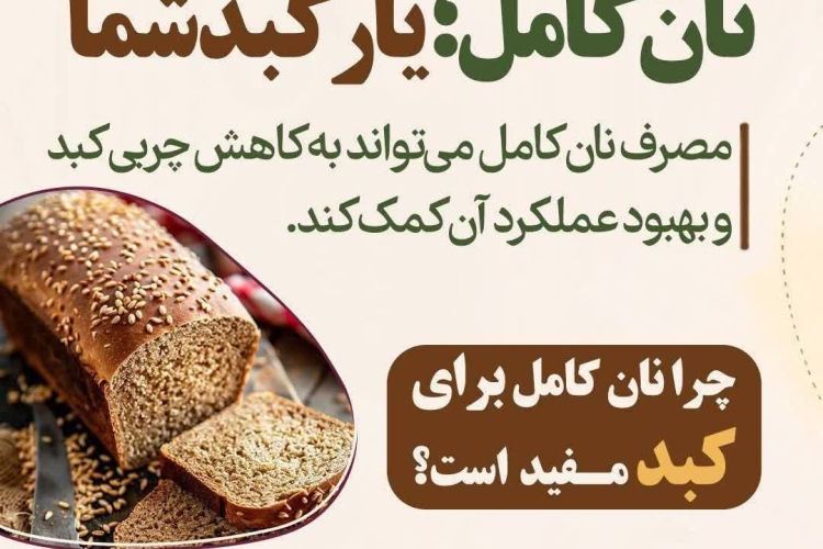 نان کامل