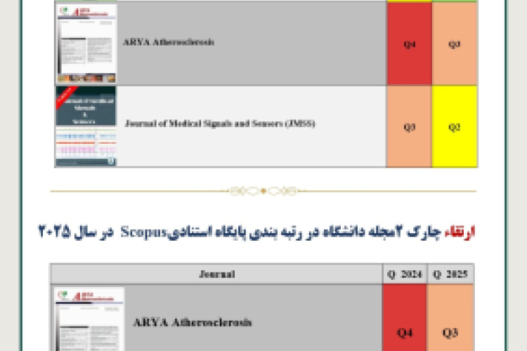  ارتقای چارک دو مجله دانشگاه