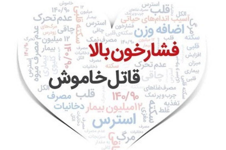 "قاتل خاموش" در کمین سلامتی