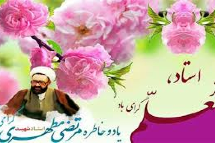 تبریک روز استاد
