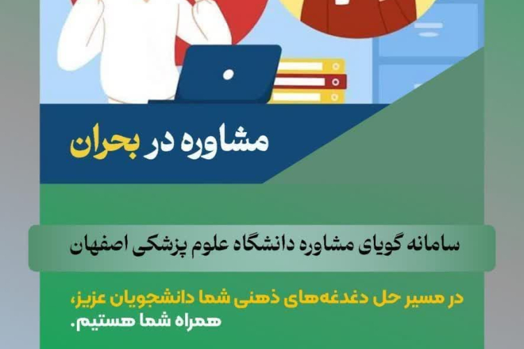 سامانه گویا مشاوره دانشگاه