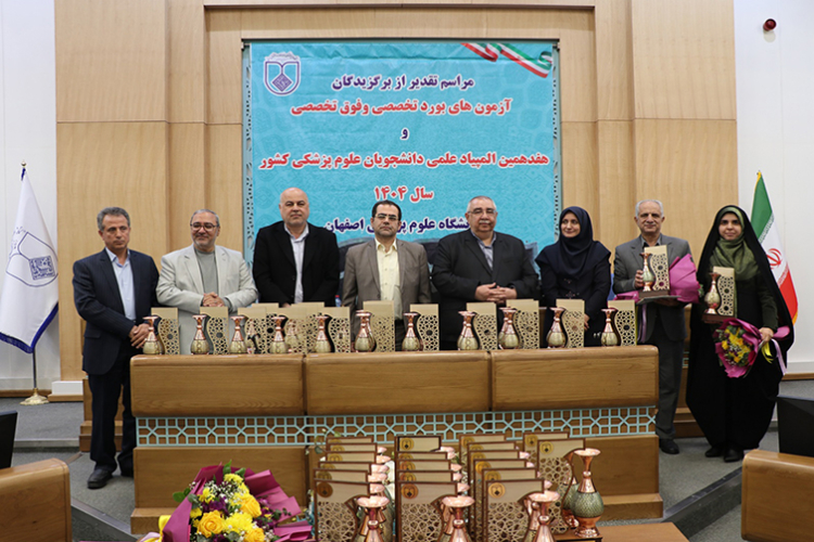 مراسم تجلیل از برگزیدگان آزمون‌های بورد تخصصی، فوق تخصصی و مدال آوران المپیاد علمی سال 1404 