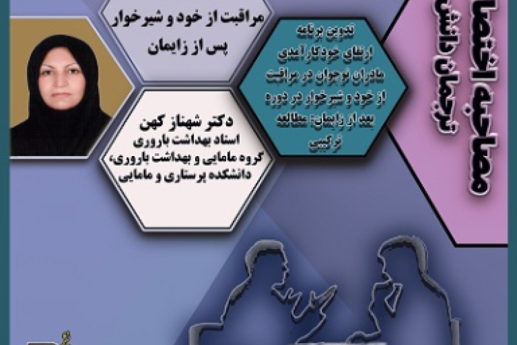 توانمندسازی مادران نوجوان در مراقبت از خود و نوزاد پس از زایمان