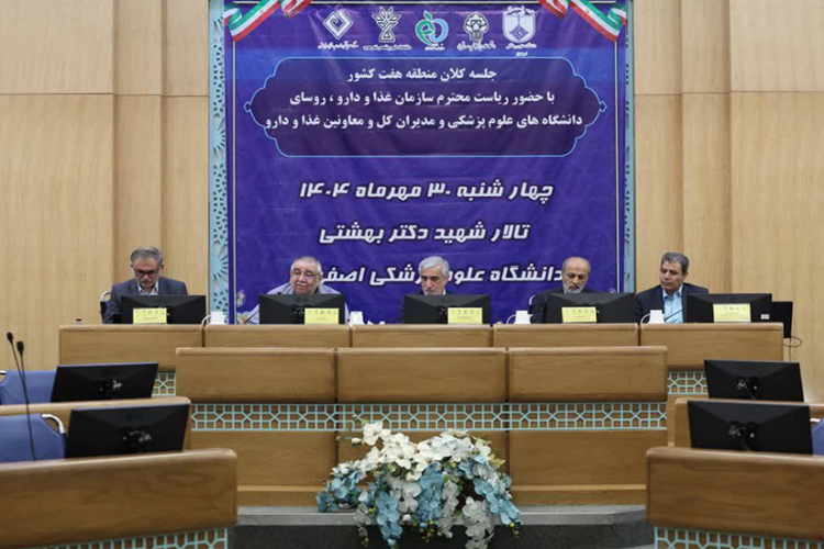 برگزاری جلسه کلان منطقه هفت کشور با حضور معاون وزیر و رئیس سازمان غذا و دارو برگزاری جلسه کلان منطقه هفت کشور با حضور معاون وزیر و رئیس سازمان غذا و دارو