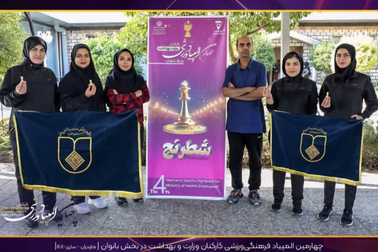 تیم شطرنج دانشگاه