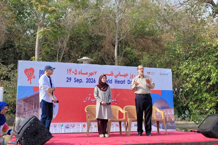 برگزاری مراسم روز جهانی قلب ۱۴۰۵ (۲۰۲۶) در پارک ناژوان /اصفهان، یکی از نخستین میزبانان روز جهانی قلب در جهان