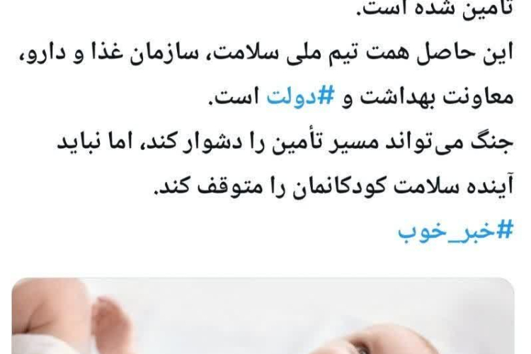 خبر خوب در میانه جنگ و تحریم