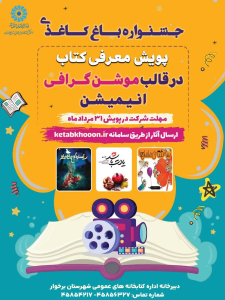 پویش معرفی کتاب