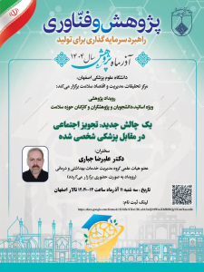 سلسله نشست های علمی بمناسبت آذرماه پژوهش