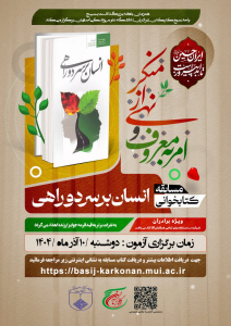 مسابقه کتابخوانی