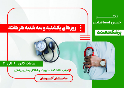 اطلاعیه پزشک معتمد