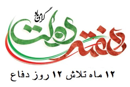 هفته دولت