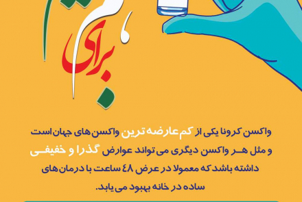 واکسیناسیون همگانی