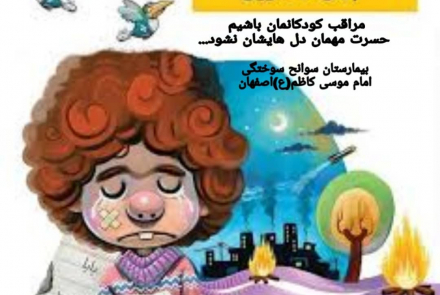 چهارشنبه سوری امسال در خانه بمانیم