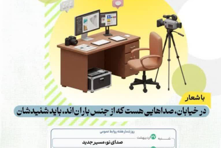 روز روابط عمومی